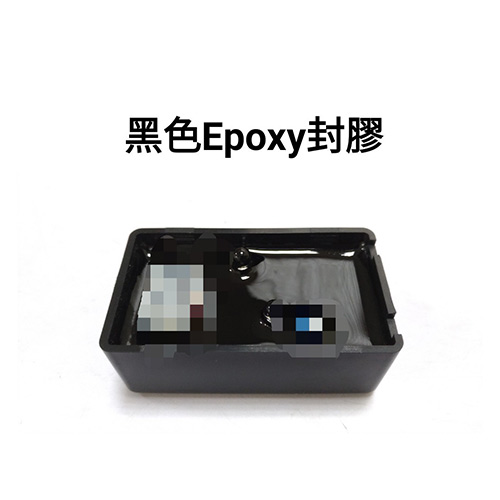 黑色Epoxy封膠