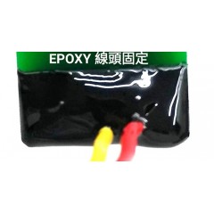 Epoxy線頭固定